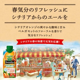 カゴメ 野菜生活100 Smoothie シチリアオレンジ＆ベルガモット mix 330ml×12本
