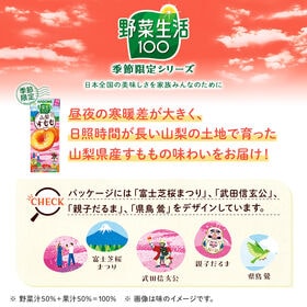 カゴメ 野菜生活100 山梨すももミックス 195ml×48本