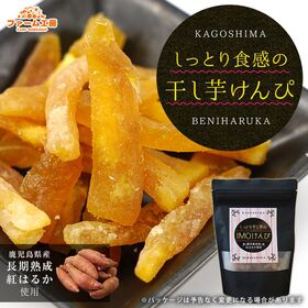 【2種計500g(200g×2+100g)】焼き芋から作った干し芋としっとり食感の干し芋けんぴセット