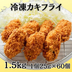【計1.5kg/(25g×20個)×3パック】冷凍 カキフライ