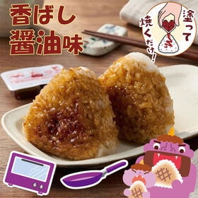 【賞味期限間近】【30袋】大森屋 おうちで焼きおに 香ばし醤油味 (甘めの醤油味仕立て)