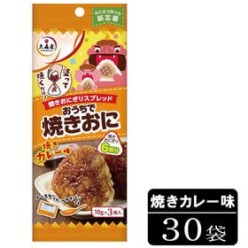【賞味期限間近】【30袋】大森屋 おうちで焼きおに　焼きカレー味(スパイス香る濃厚なカレー味) | 簡単！ごちそう焼きおにぎり!ソースをおにぎりに塗って焼くだけで、本格的な味の焼きおにぎり!