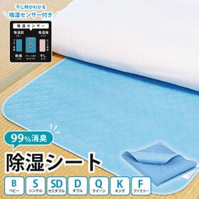 【クイーン（150×180cm）】除湿シート