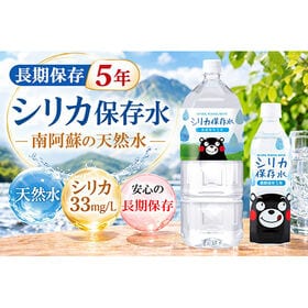 【2000ml×9本】くまモンのシリカ水（長期保存水）