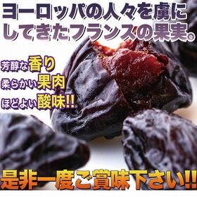 【1kg】フランスアジャン産 プルーン