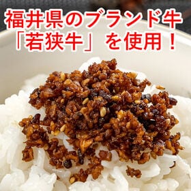 【日替わり数量限定】【2袋】「若狭牛めしふりかけ」☆福井県のブランド牛「若狭牛」を使用した贅沢なふりかけです！【先行チケット利用NG】