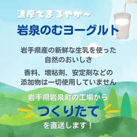 【日替わり数量限定】【720ml×6本】岩泉のむヨーグルト (加糖) 岩泉乳業【先行チケット利用NG】