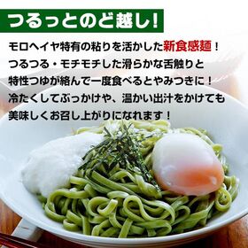 【5人前】つるつる モチモチ 新食感  モロヘイヤうどん(温・冷麺)