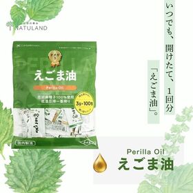 【日替わり数量限定】【3g×100包】朝日《個包装》えごま油/えごまオイル オメガ3【先行チケット利用NG】