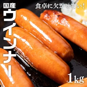 【計1.5kg】純国産ポークウインナー＆豚こまセット