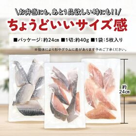 【1袋5切れ入り×3種】骨取り魚（無塩）3種セット（さば・鮭 ・赤魚）