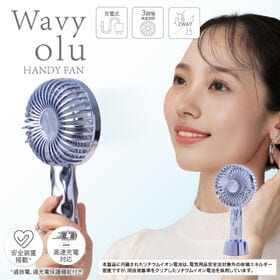 【メタリックブルー】oluハンディファン Wavy