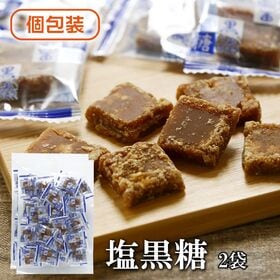 【150g×2袋】塩黒糖 沖縄県産黒糖を使用