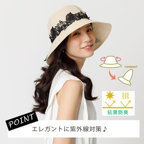 【つば広 レース 女優ハット】<ベージュ>抗菌防臭機能つき おりたたみ可能