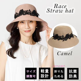 【つば広 レース 女優ハット】<キャメル>抗菌防臭機能つき おりたたみ可能 | 深くかぶれて日差しをカット！エレガントなデザインでおしゃれとUVケア両方を叶えます