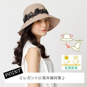 【つば広 レース 女優ハット】<キャメル>抗菌防臭機能つき おりたたみ可能