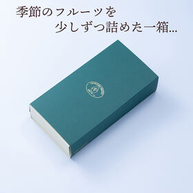【予約受付】4/23~4/25順次出荷　フルーツボックス