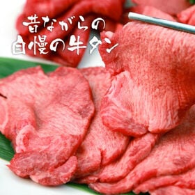 【500g】昔ながらの牛タンスライス | 噛めば噛むほど溢れ出るジューシーな肉汁★お腹いっぱいご堪能ください！