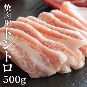 【500g】ほっぺたトロトロ 豚トロ