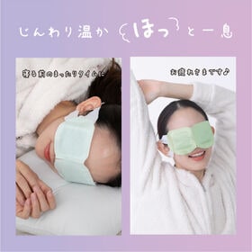 【新緑/10枚入】お疲れさまです粒々ホットアイマスク