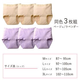 【ラベンダー/Mサイズ】おしりまですっぽり超安心ショーツ 3枚組
