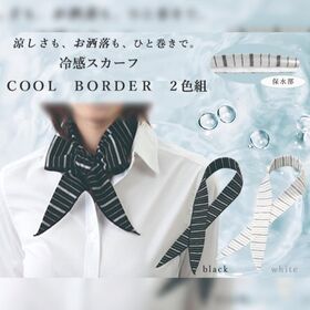 【4本（2色×2セット）】冷感スカーフ　COOL　BORDE...