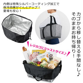保冷できるレジカゴ対応エコバッグ