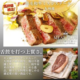 【計500g/100g×5P】九州産黒毛和牛ミスジステーキ《贅沢な口どけ 希少部位の旨みを食卓へ》