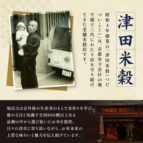 【10kg】津田米穀 五つ星お米マイスター監修 藤野さんが育てたコシヒカリ