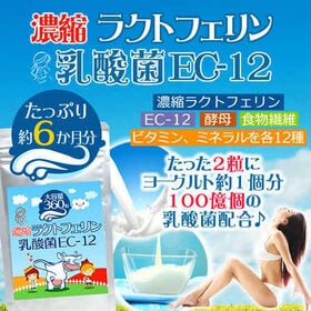 【大容量約6か月分】濃縮ラクトフェリン＆乳酸菌EC-12 | 朝からリズミカルに動きたくなるこの感じ
