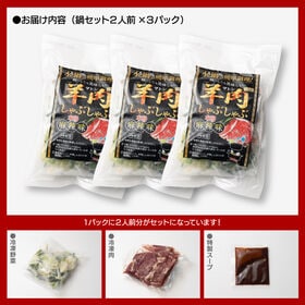 【賞味期限要確認】【合計3P】羊肉しゃぶしゃぶ 麻辣味×3P