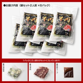 【賞味期限要確認】【合計6P】羊肉しゃぶしゃぶ 麻辣味×6P
