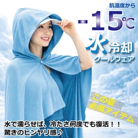 【ブルー】水冷却クールウェア | この夏必須アイテム！水に濡らして絞って振ったら、冷感何度でも持続！！熱中症対策に！！