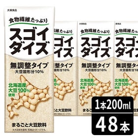 【賞味期限間近・200ml×48本】スゴイダイズ 無調整タイプ  200ml 24本入り×2ケース | まるごと大豆で食物繊維たっぷり。北海道産大豆の旨みが濃縮された、満足の一杯