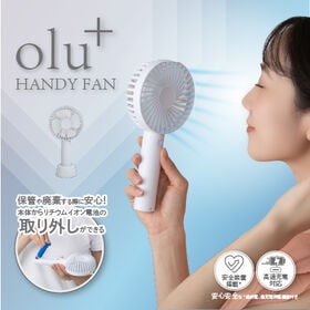 【ホワイト】oluプラスハンディファン | 電池が取り外せる安心設計。長く使える進化系ハンディファン。