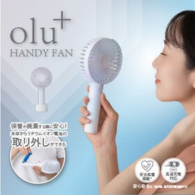 【オーロラホワイト】oluプラスハンディファン | 取り外せる安心設計。長く使える進化系ハンディファン。