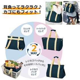 NEWリュックにもなる！レジカゴエコバッグ