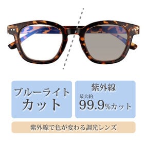 【調光レンズ】<ブラウン>ブルーライトカット UVカット99.9％ QL-49