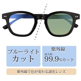 【調光レンズ】<マットブラック>ブルーライトカット UVカット99.9％ QL-49