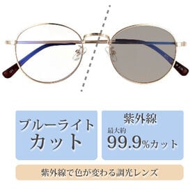 【調光レンズ】<ゴールド/クリア-スモーク>ブルーライトカット UVカット99.9％ QL-51