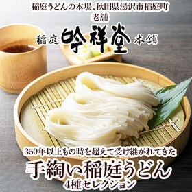 【漆黒 720g(180g×4袋)】手綯い稲庭うどん 竹炭粉末仕込 八人前 秋田名物 本場稲庭町老舗