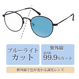 【調光レンズ】<ブラック/クリア-ブルー>ブルーライトカット UVカット99.9％ QL-51