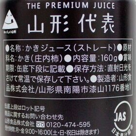 【160g×40本】SUN&LIV 山形代表かき（山形食品）柿特有のとろっとした舌触りや独特の甘さ！