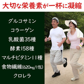 【日替わり数量限定】【60包】【グルコサミン青汁】国産大麦若葉使用【先行チケット利用NG】