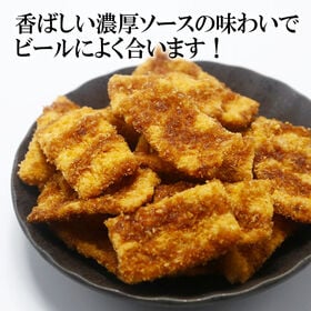 【400g】ひとくちソースカツ 昔ながらの駄菓子として親しまれてきたサクサクの衣のソースカツ