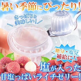 【50個】ソルティ ライチゼリー 一口サイズ♪大容量・簡易包...