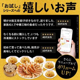 大阪王将 ザ・お試しセット【餃子50個＋焼売8個＋炒飯5袋】