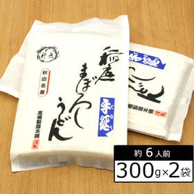 【計600g/300g×2パック】秋田名産 稲庭うどん 手延べ