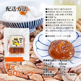 【20本/計180g】ゆずみそ　スティックタイプ