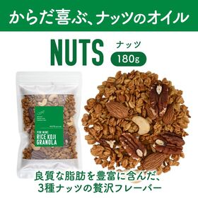 【180g×3P】米麹グラノーラ ナッツ